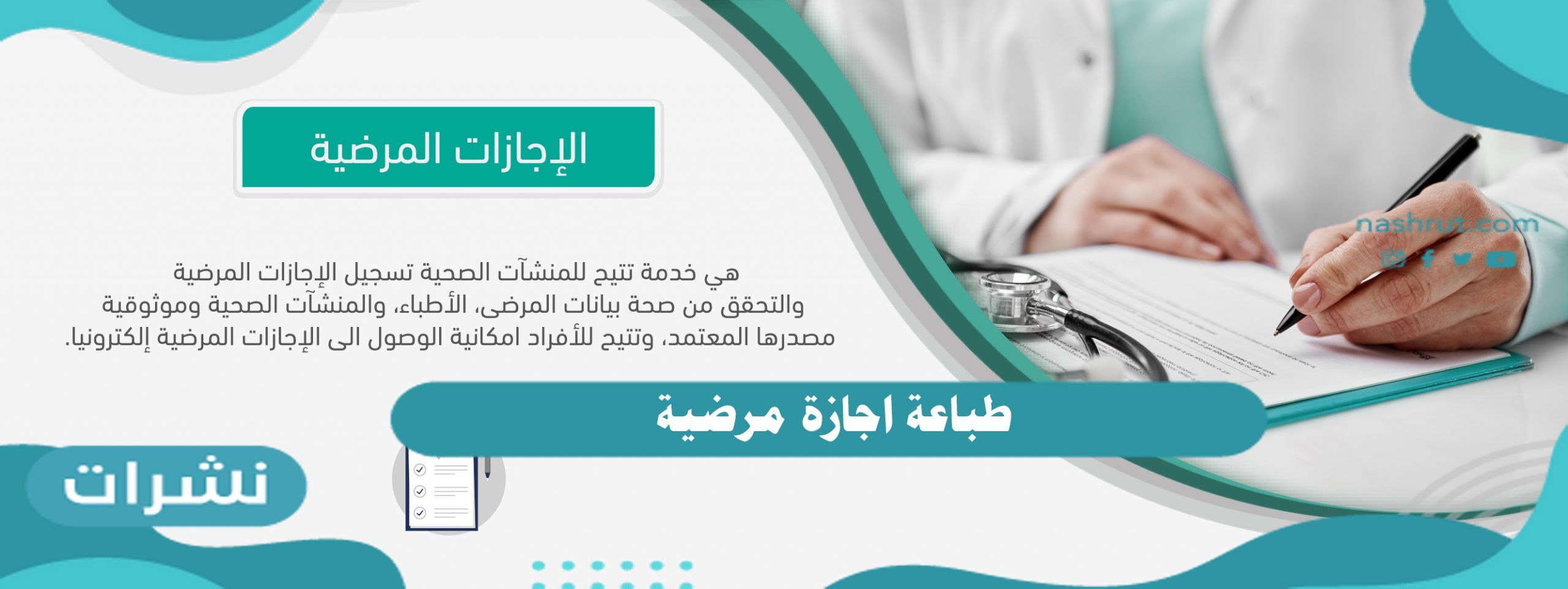 طباعة اجازة مرضية
