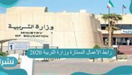 رابط الأعمال الممتازة وزارة التربية 2020