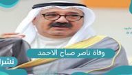 سبب وفاة ناصر صباح الاحمد عن عمر يناهز 72 سنة