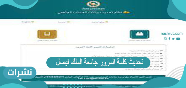تحديث كلمة المرور جامعة الملك فيصل