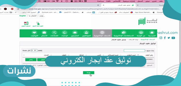 طريقة توثيق عقد إيجار إلكتروني بالتفصيل