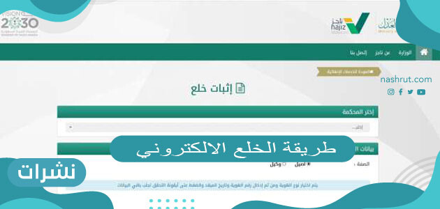 طريقة الخلع الالكتروني