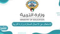 طريقة الاستعلام عن الاعمال الممتازة وزارة التربية 2021
