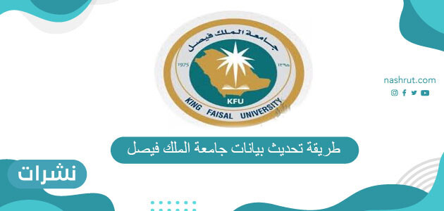 جامعة الملك فيصل البانر