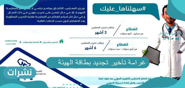 غرامة تأخير تجديد بطاقة الهيئة السعودية للتخصصات الصحية
