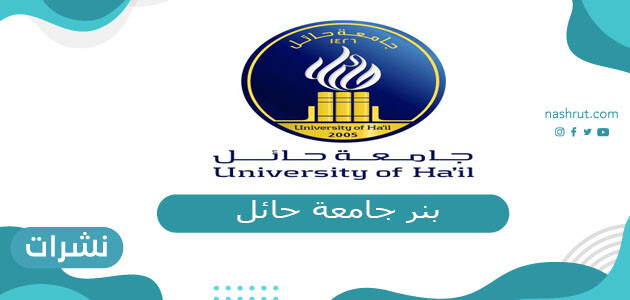 تسجيل دخول بلاك بورد جامعة حائل