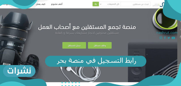 رابط التسجيل في منصة بحر