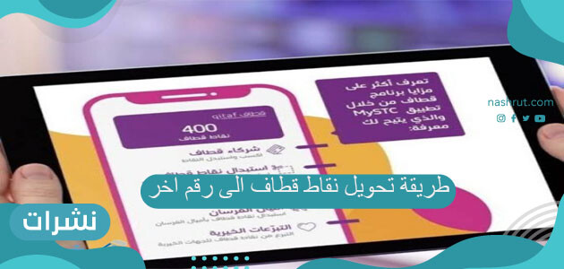 طريقة تحويل نقاط قطاف الى رقم اخر