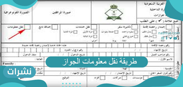 طريقة نقل معلومات الجواز عن طريق ابشر