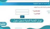 ديوان الخدمة المدنية تسجيل دخول ورابط تسجيل الدخول csc.net.kw
