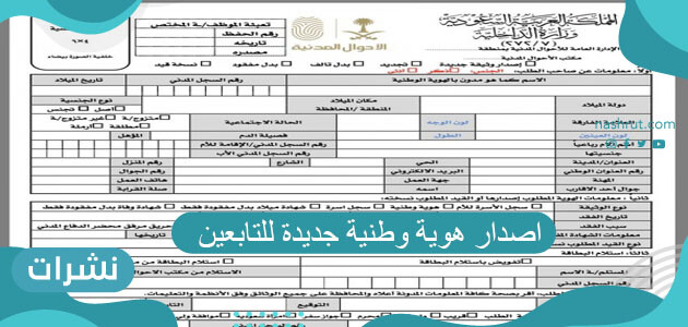 اصدار هوية وطنية جديدة للنابعين