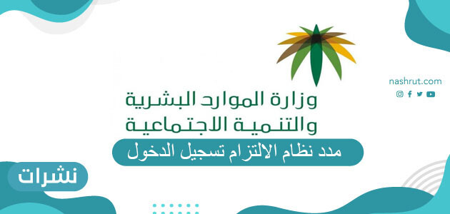 مدد نظام الالتزام تسجيل الدخول