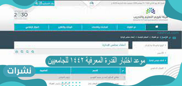 موعد اختبار القدرة المعرفية 1442 للجامعيين الفترة الثانية