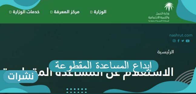 موعد إيداع المساعدة المقطوعة 1442