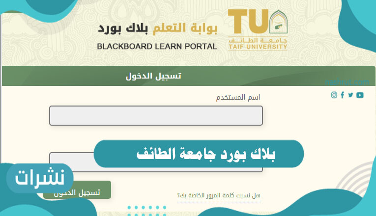بلاك بورد جامعة الطائف