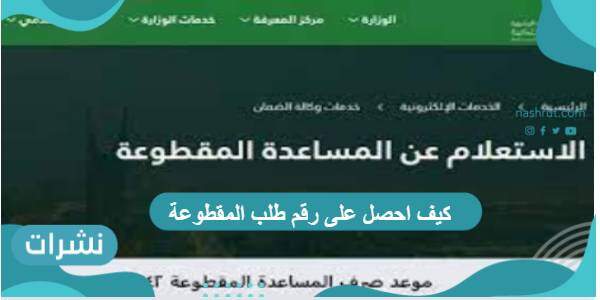 كيف احصل على رقم طلب المقطوعة 1442