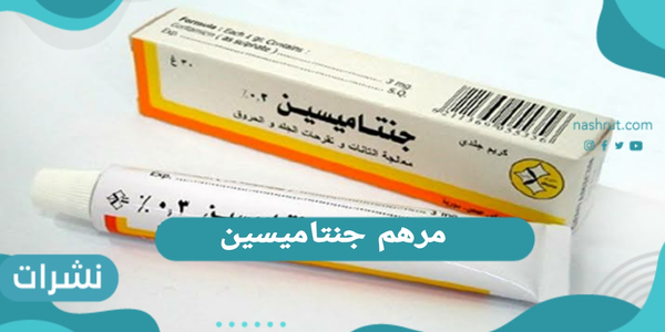 مرهم جنتاميسين