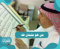 من هو عثمان طه