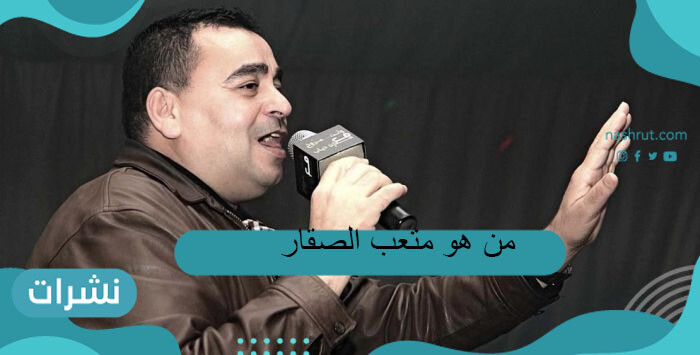 من هو متعب الصقار