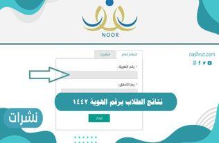نتائج الطلاب برقم الهوية 1442