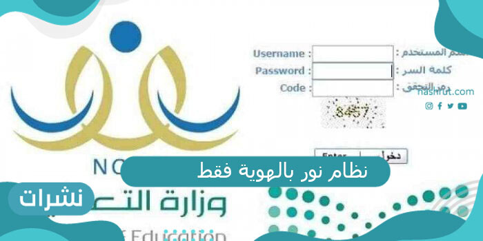 نظام نور بالهوية فقط للاستعلام عن النتيجة