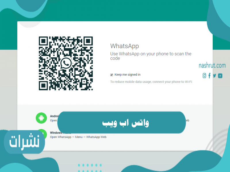 واتس اب ويب