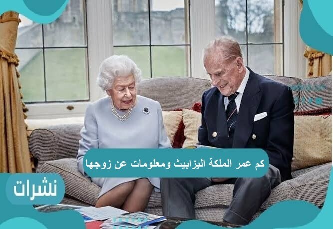 من هي الملكة اليزابيث؟