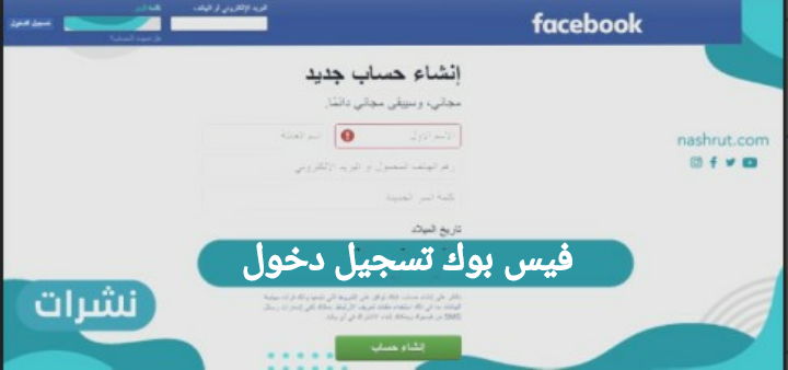 فيس بوك تسجيل الدخول