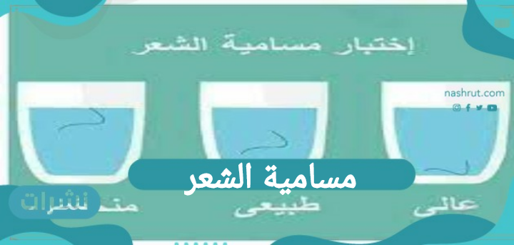 مسامية الشعر