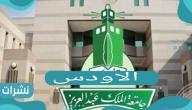 الاودس -كيف ادخل على الاودس في جامعة الملك عبد العزيز