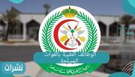 tajnidreg mod gov sa التقديم على وظائف القوات المسلحة السعودية