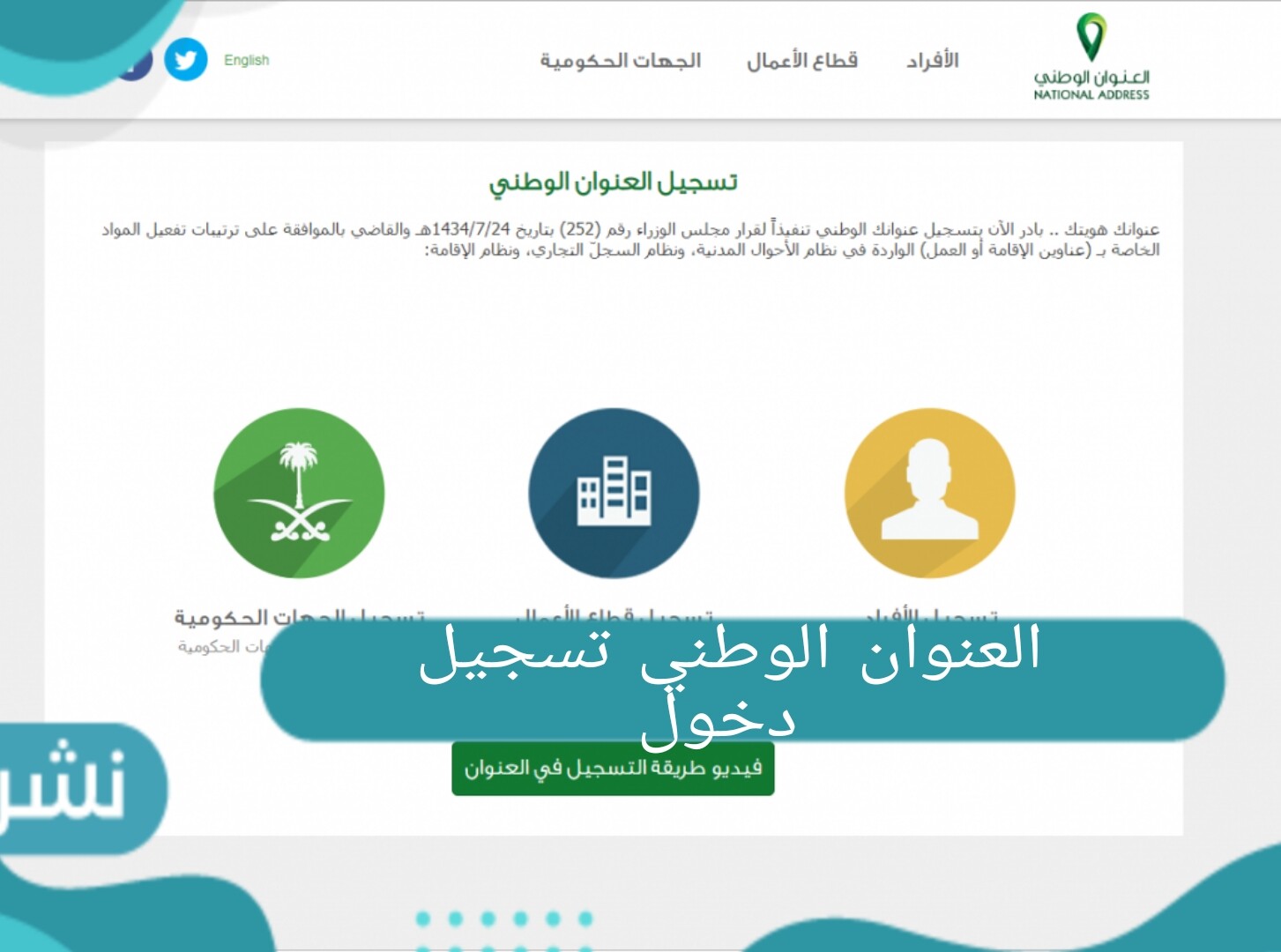 العنوان الوطني تسجيل الدخول