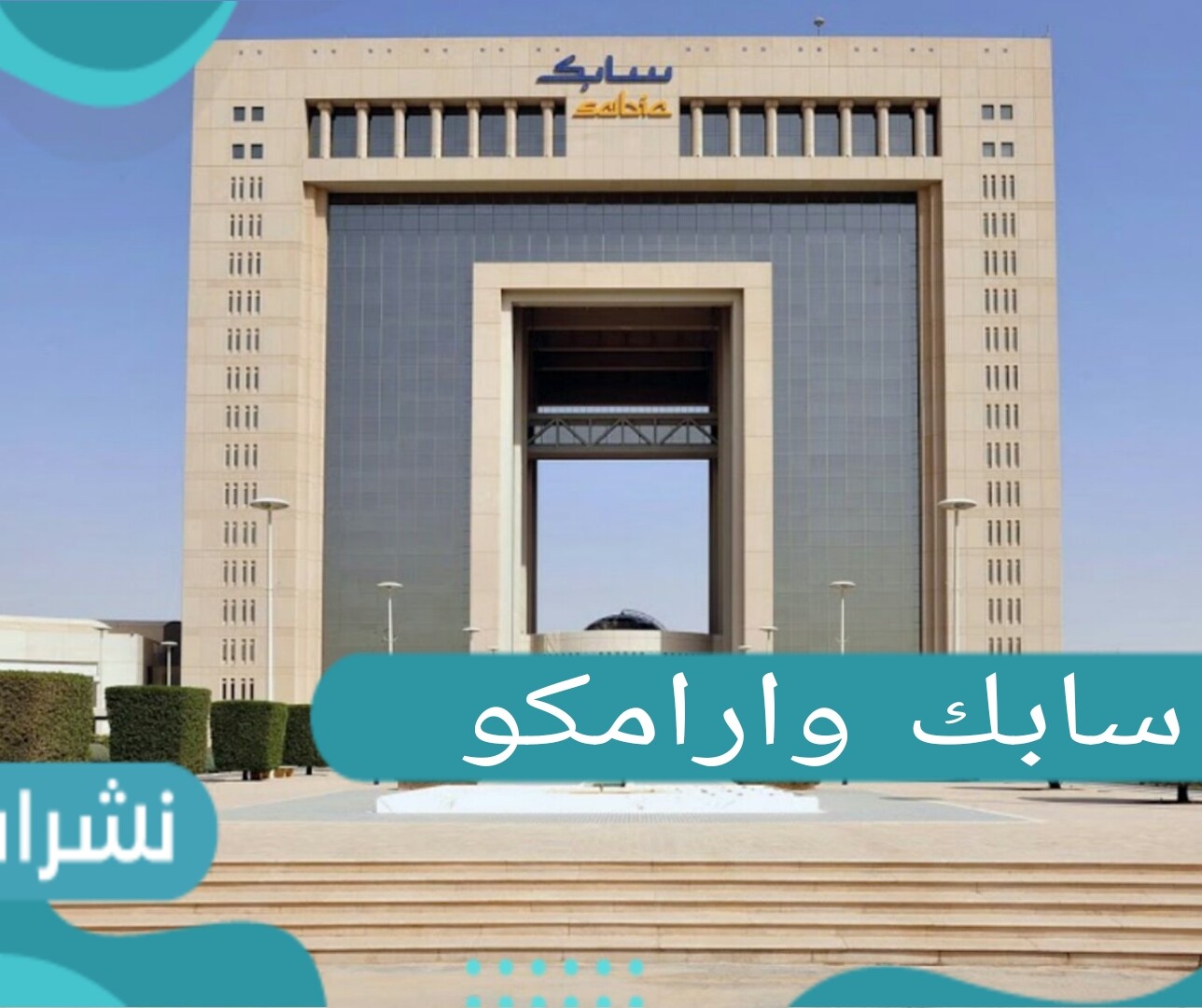 سابك