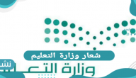 شعار وزارة التعليم في الممكلة العربية السعودية