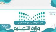ظهرت نتائج الطلاب برقم الهوية 1442 نظام نور