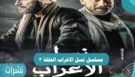   مسلسل نسل الاغراب الحلقة ٣