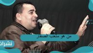من هو متعب الصقار ؟ نبذة عن حياته وصراعه مع المرض حتى وفاته المنية