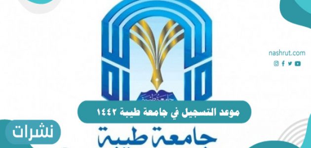 تسجيل دخول بلاك بورد جامعة طيبه 1442 موقع محتويات