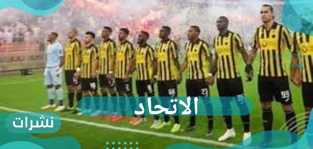 الاتحاد