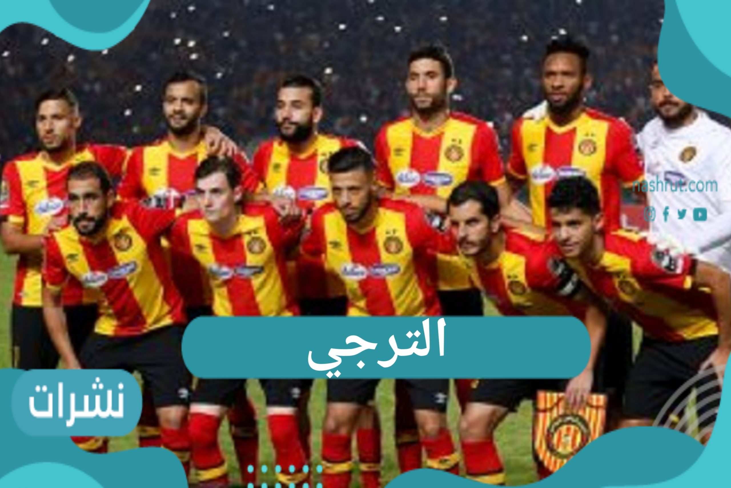 الترجي