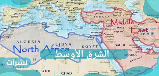 الشرق الأوسط