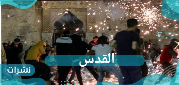إصابة فلسطينيين أثناء اشتباكات في القدس بسبب حي الشيخ جراح