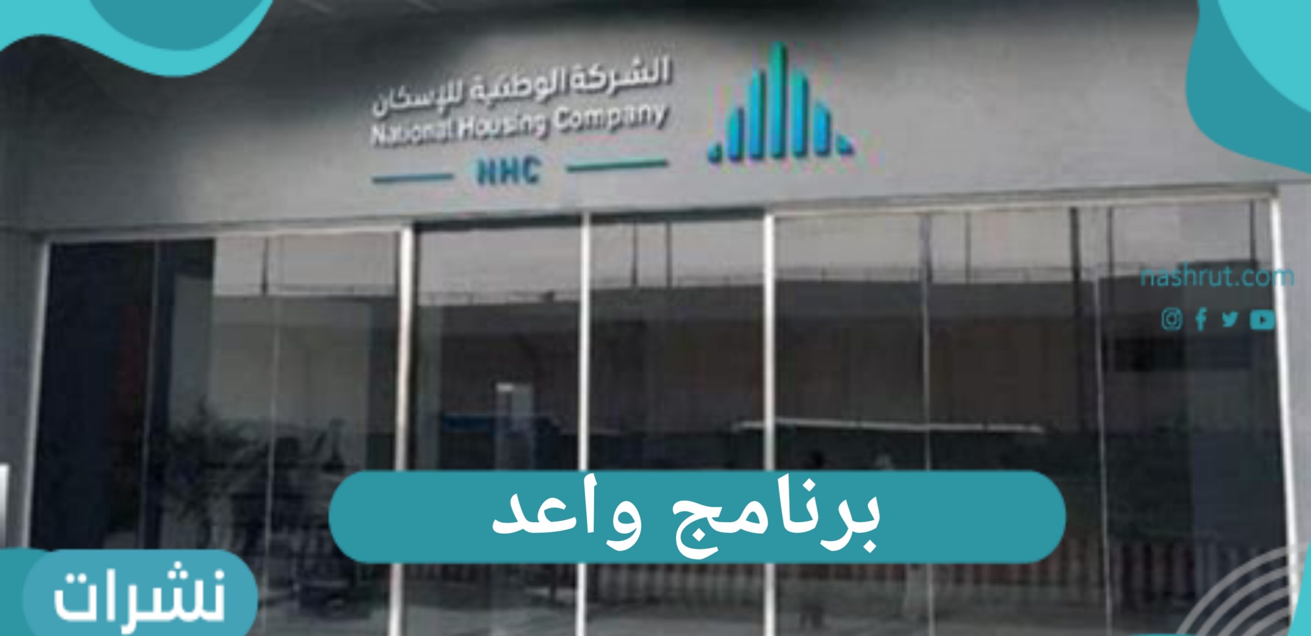 برنامج واعد