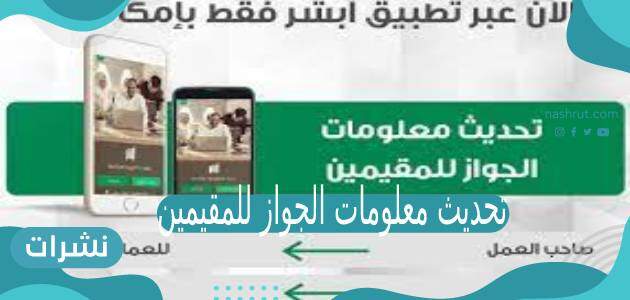 تحديث معلومات الجواز للمقيمين