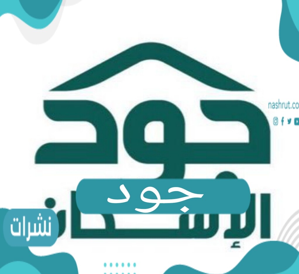 جود