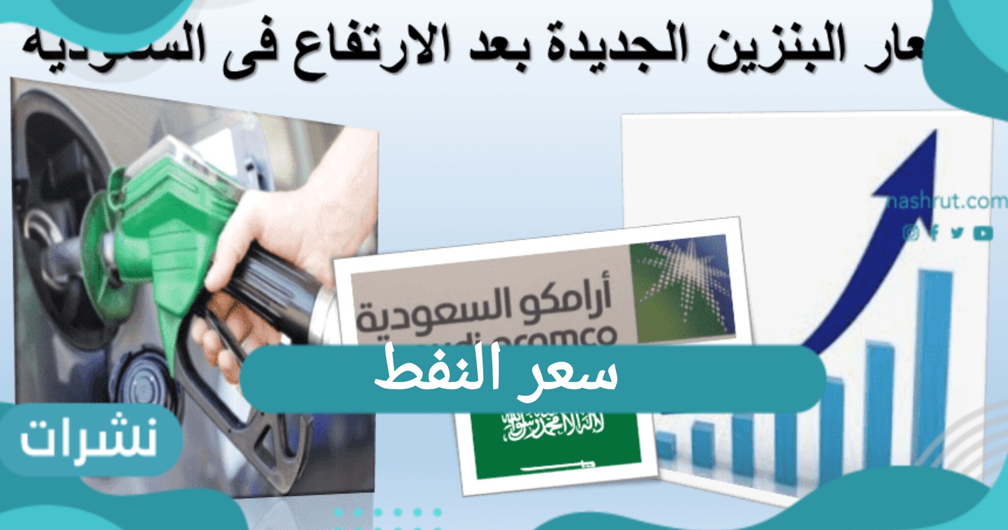 سعر النفط