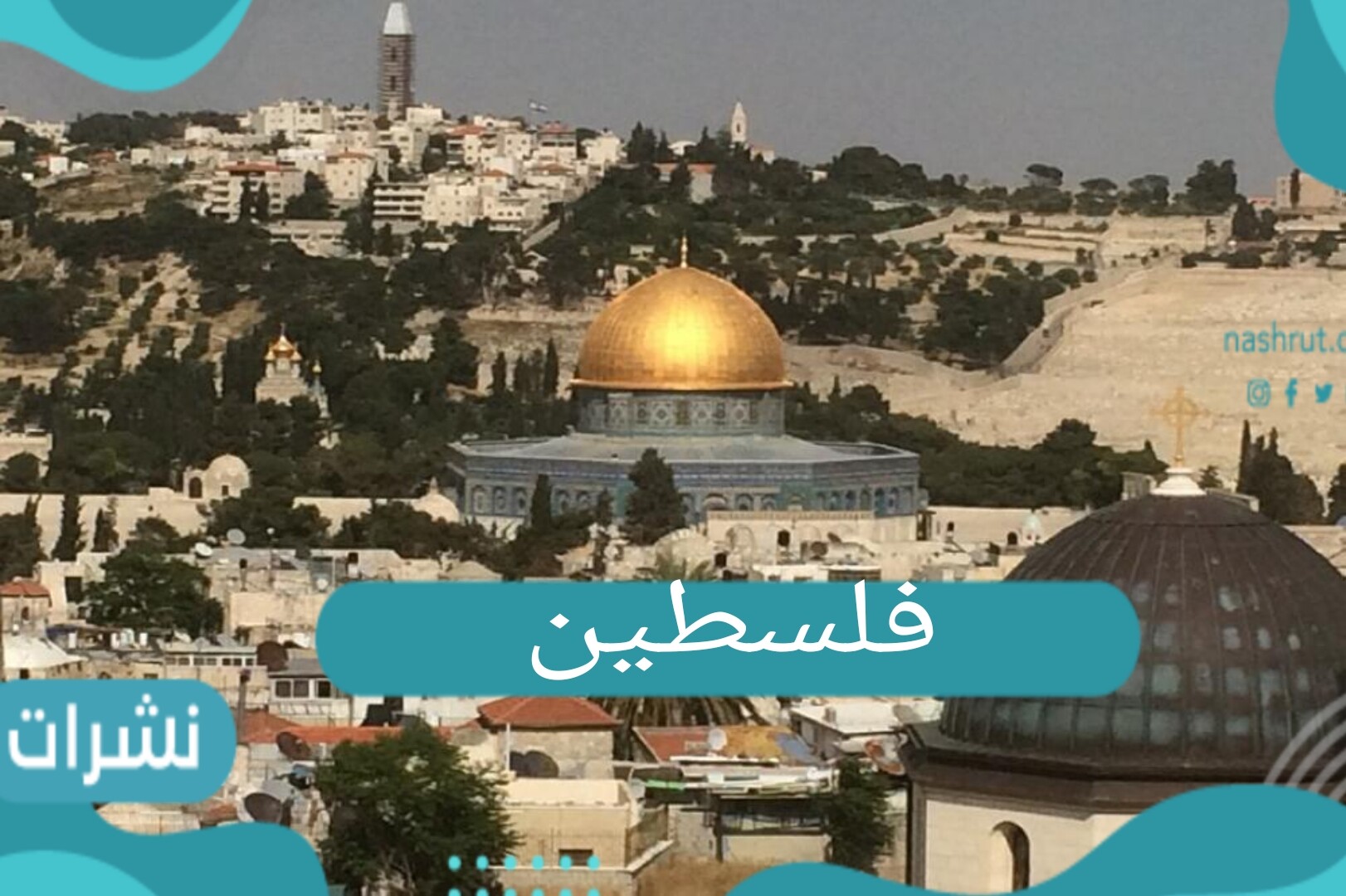 فلسطين