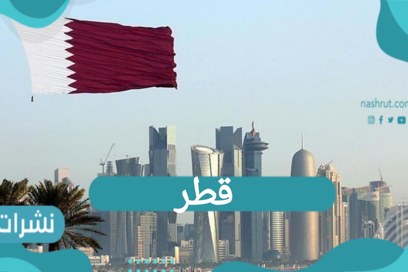 قطر