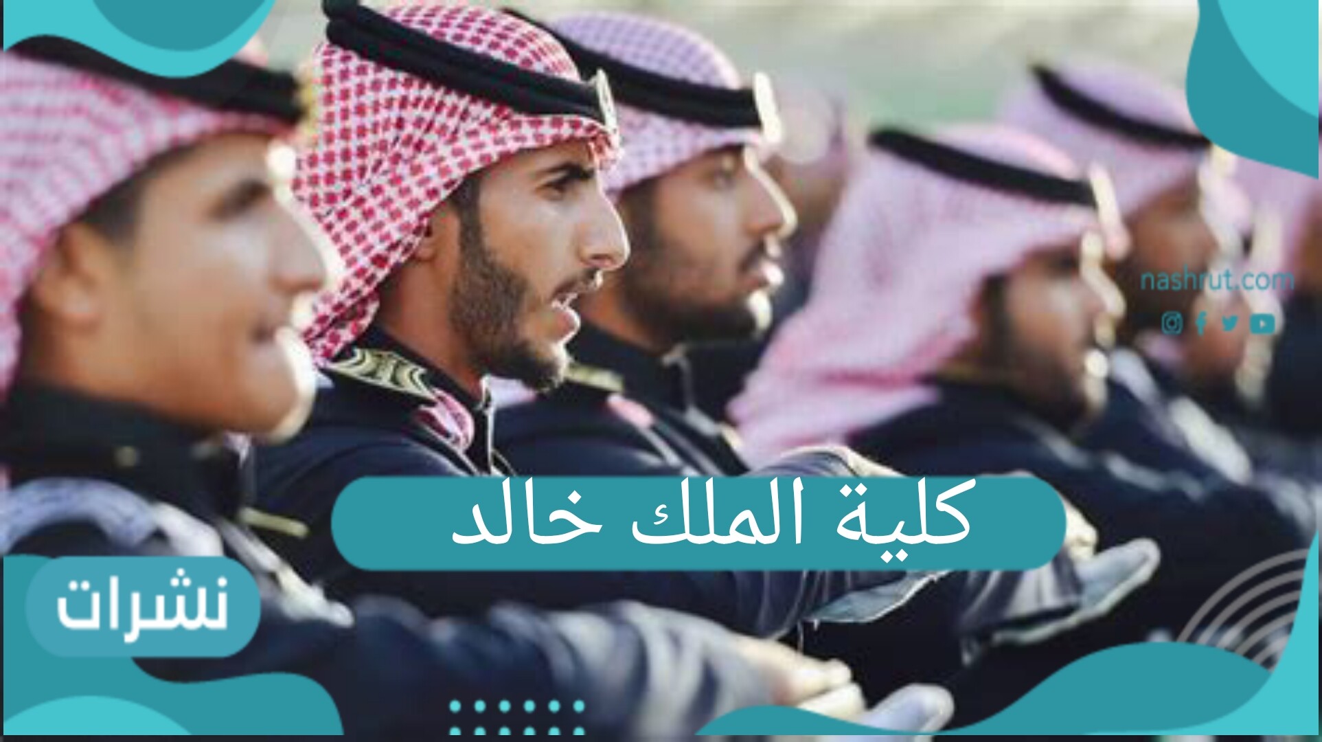 كلية الملك خالد