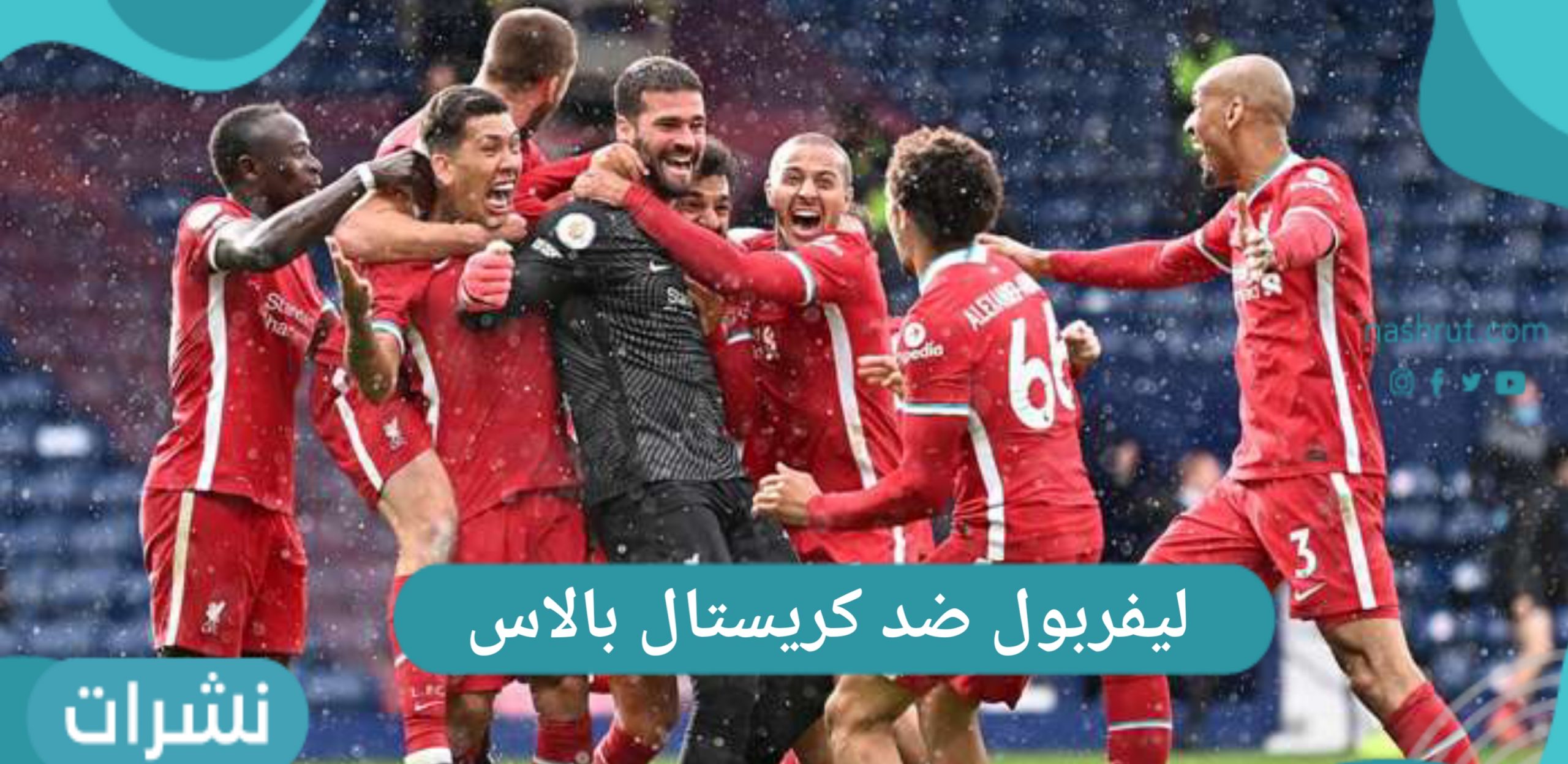 ليفربول ضد كريستال بالاس